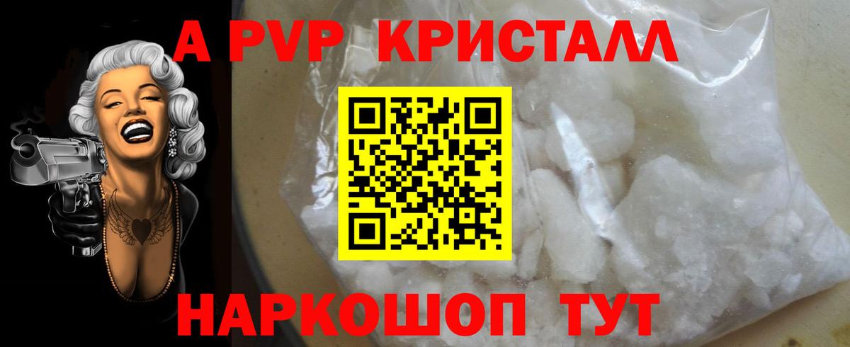 A-PVP Crystall  A PVP СК КРИС  Вход с VPN  купить наркотики сайты  Среднеуральск 