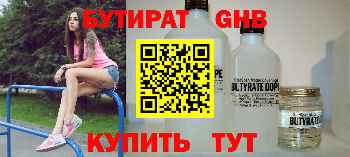 Бутират  Бутират Butirat  Вход с VPN  Среднеуральск 