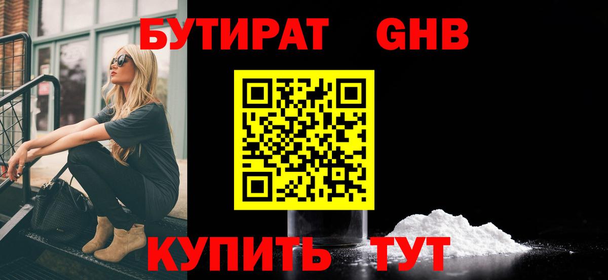 Бутират 99% Среднеуральск