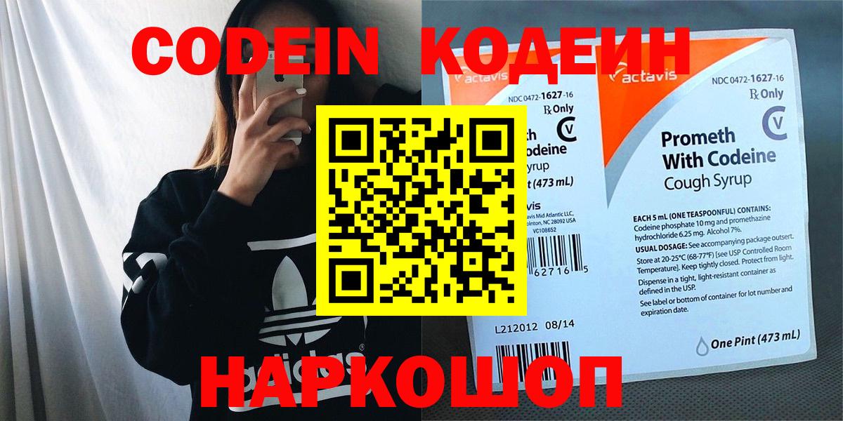 Кодеиновый сироп Lean Purple Drank Среднеуральск