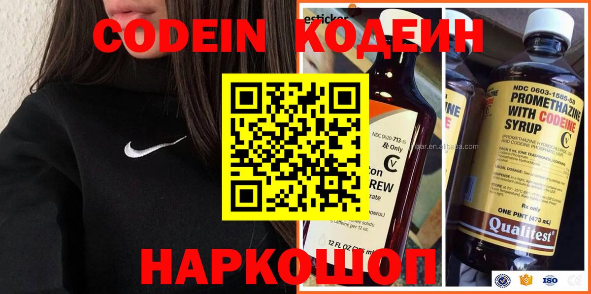 Среднеуральск  Кодеин Purple Drank  Вход с VPN  Codein напиток Lean (лин) 