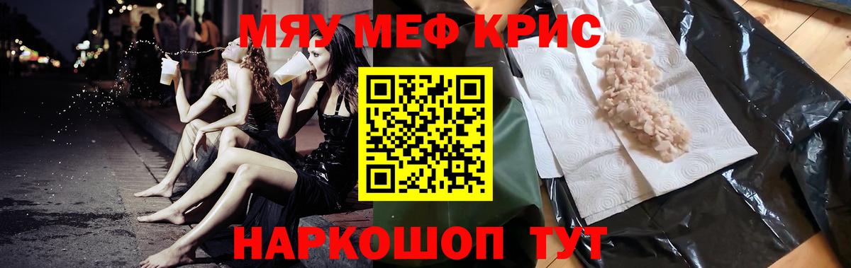 Меф мяу мяу кристаллы Среднеуральск